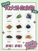 吃什么补血最好最快