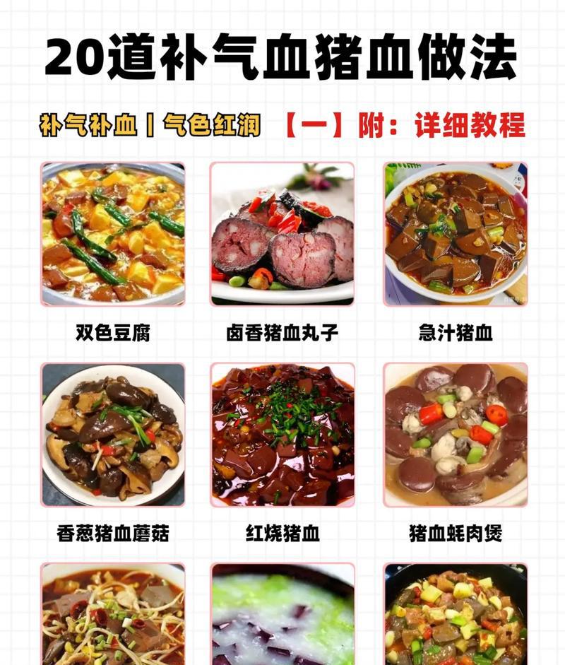 补血的食谱